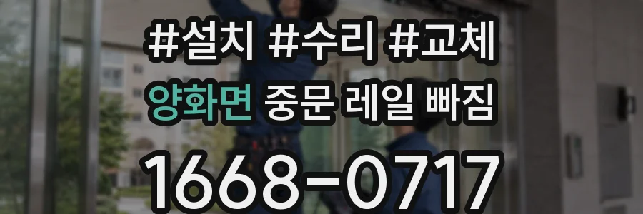 양화면 중문 레일 빠짐