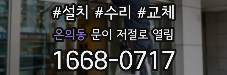 온의동 문이 저절로 열림