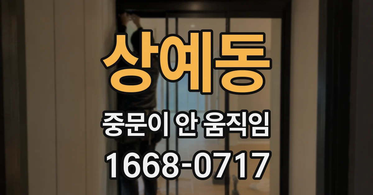상예동 중문이 안 움직임