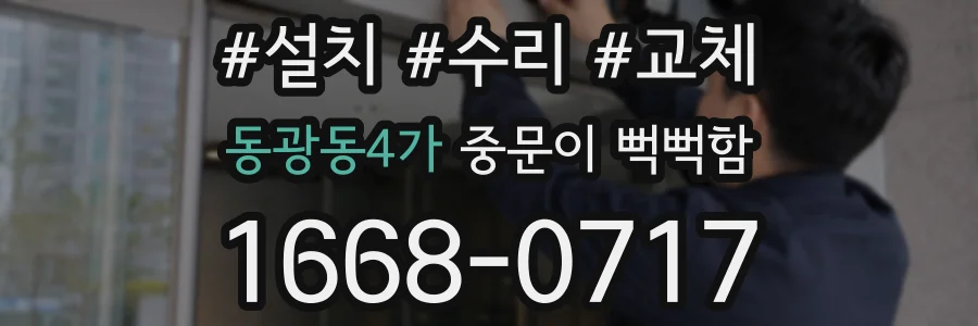 동광동4가 중문이 뻑뻑함