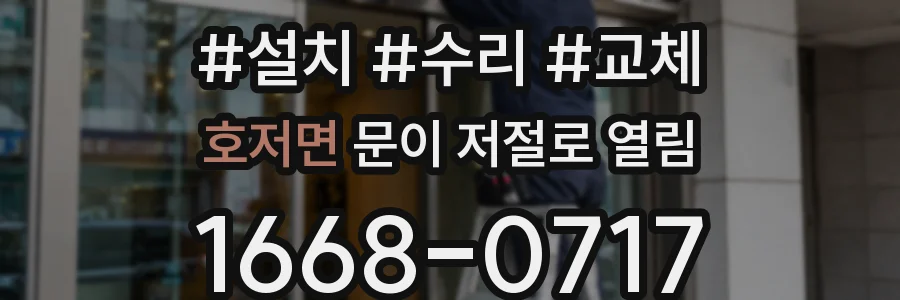 호저면 문이 저절로 열림