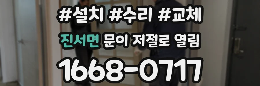 진서면 문이 저절로 열림
