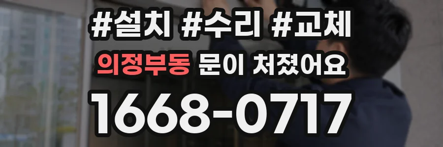의정부동 문이 처졌어요