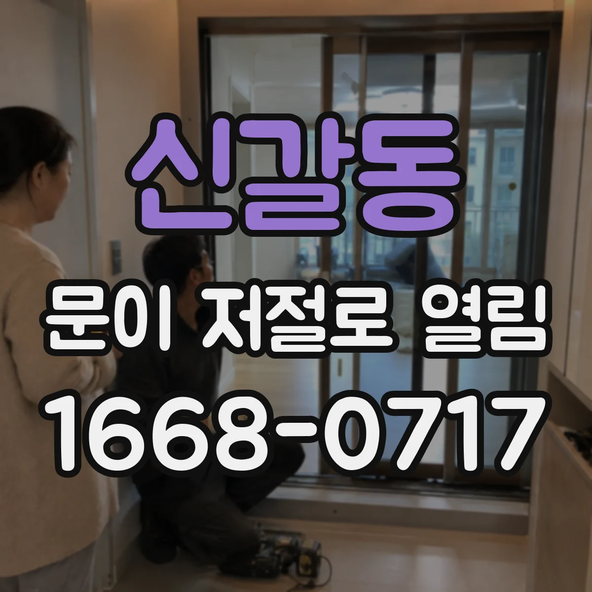 신갈동 문이 저절로 열림
