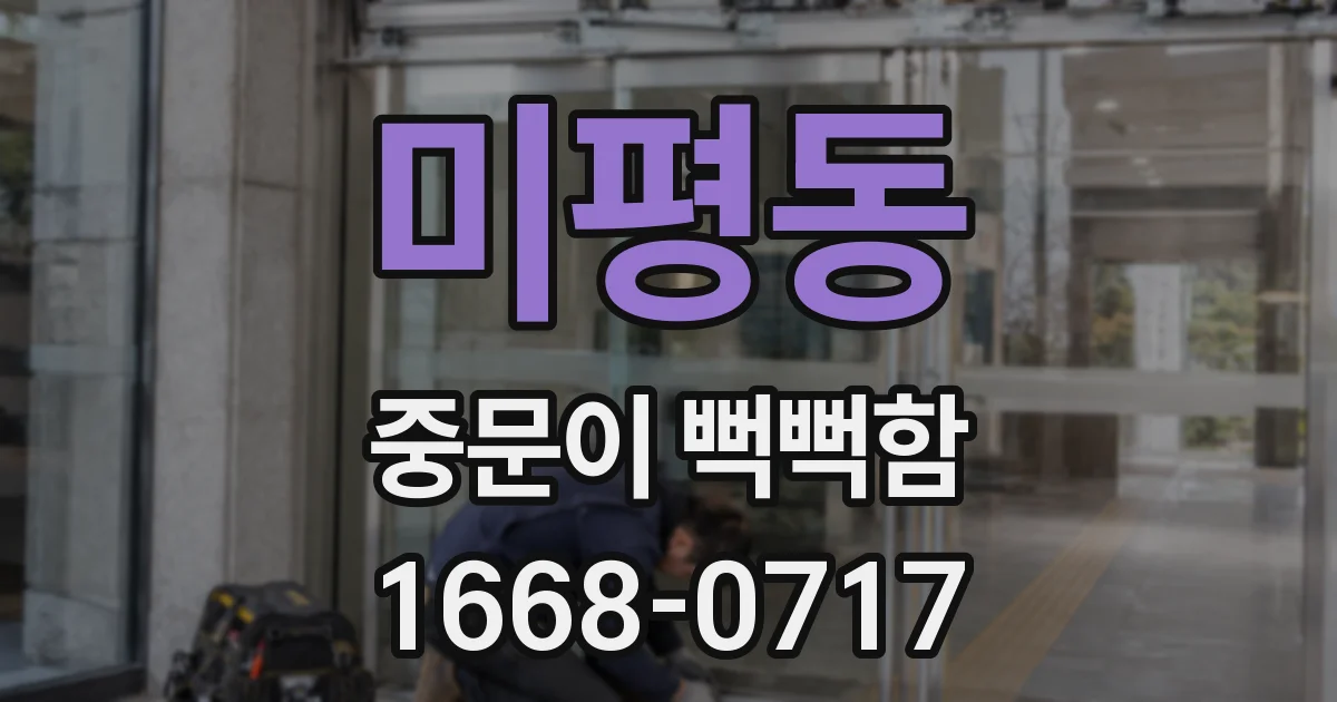 미평동 중문이 뻑뻑함