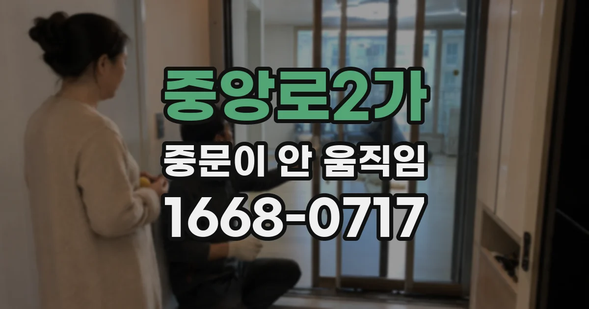 중앙로2가 중문이 안 움직임