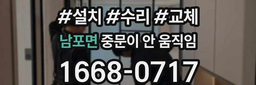 남포면 중문이 안 움직임