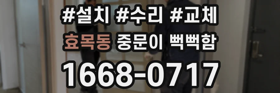 효목동 중문이 뻑뻑함