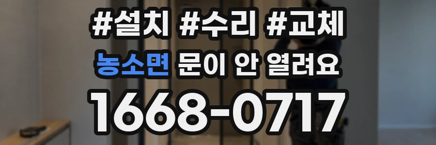 농소면 문이 안 열려요
