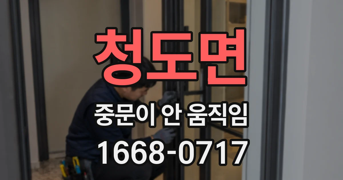 청도면 중문이 안 움직임