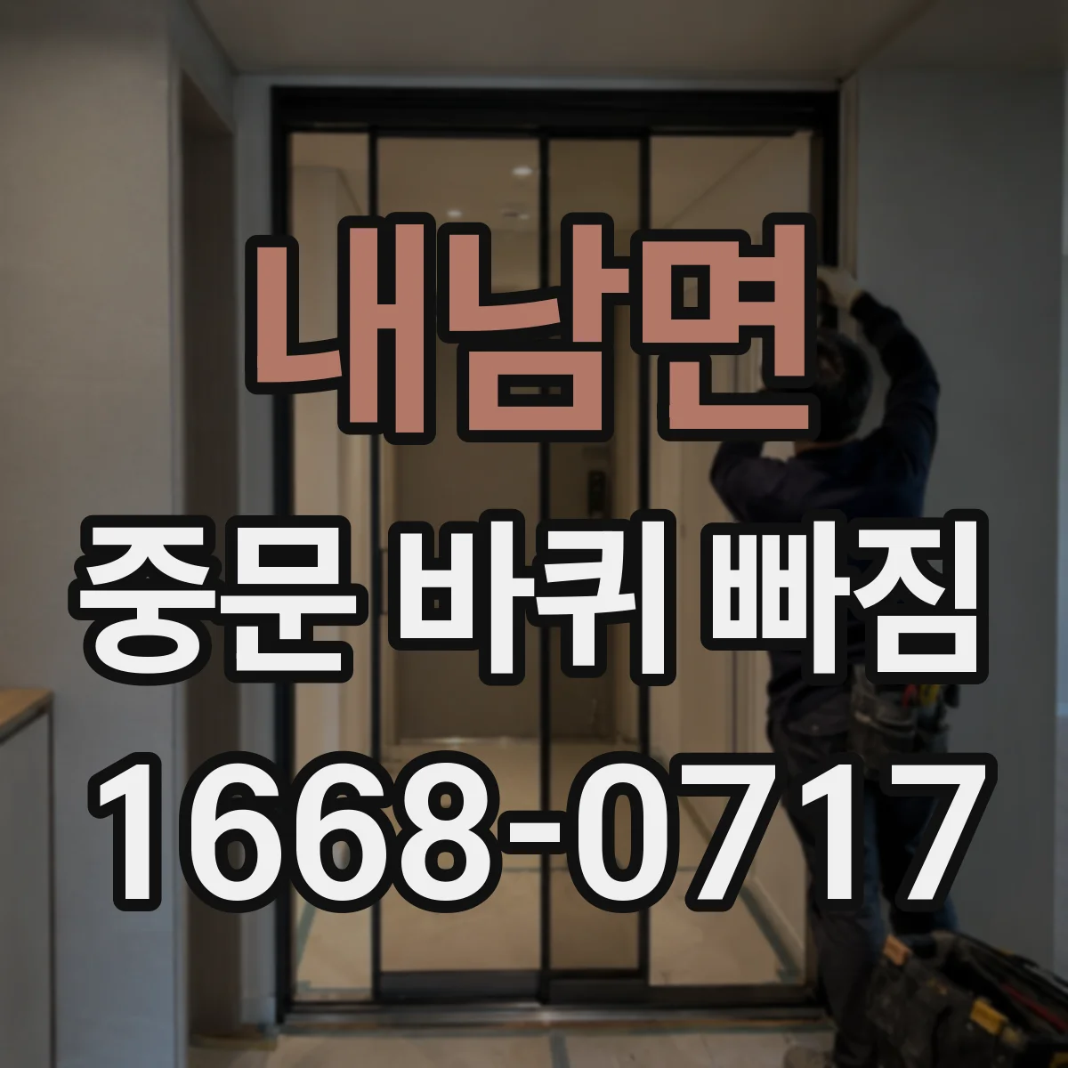 내남면 중문 바퀴 빠짐