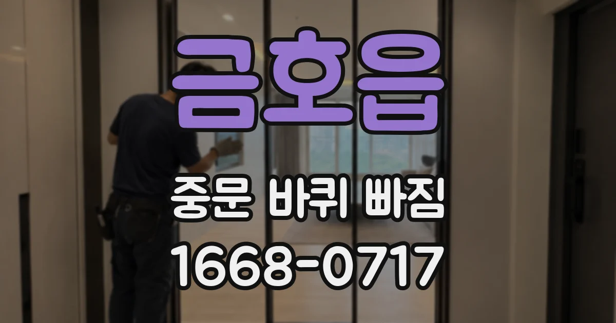 금호읍 중문 바퀴 빠짐