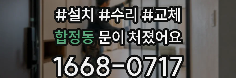 합정동 문이 처졌어요