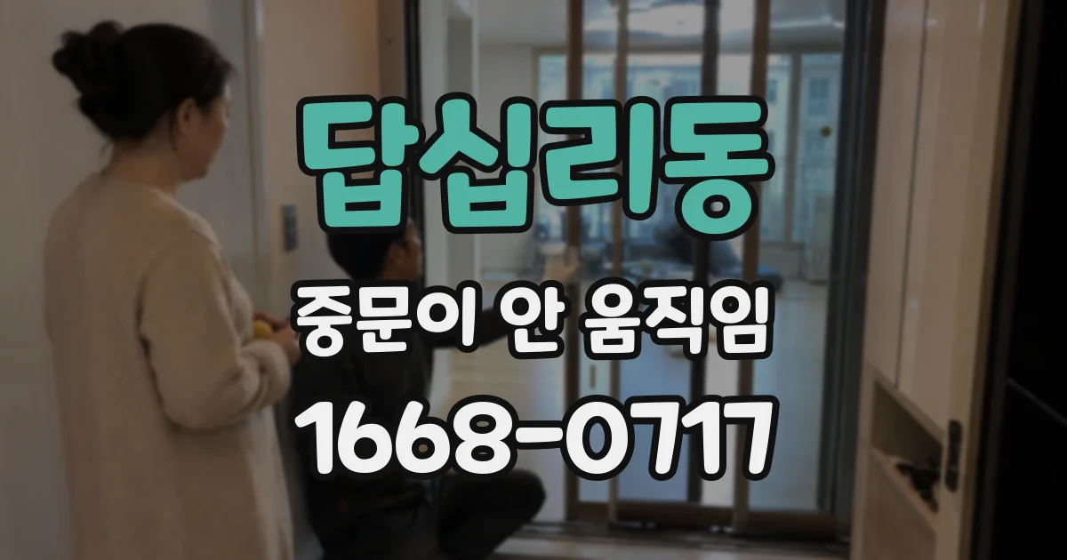 답십리동 중문이 안 움직임