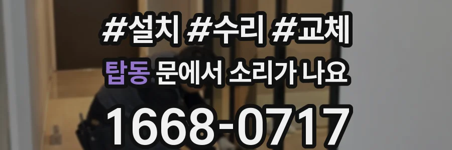 탑동 문에서 소리가 나요
