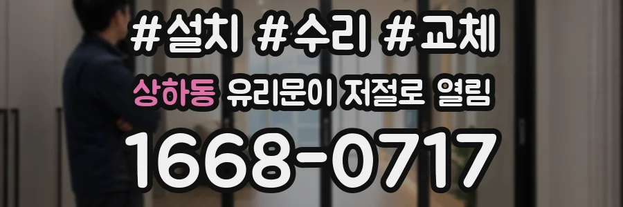 상하동 유리문이 저절로 열림