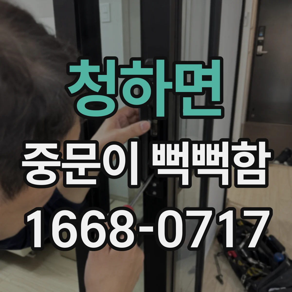 청하면 중문이 뻑뻑함