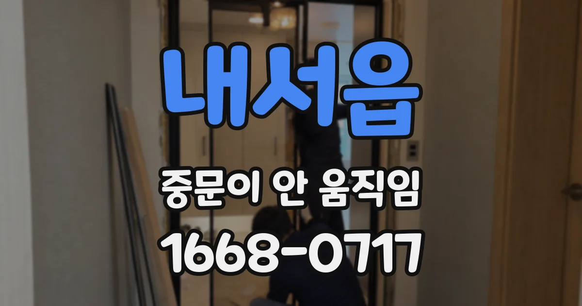 내서읍 중문이 안 움직임