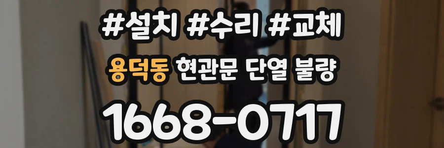 용덕동 현관문 단열 불량