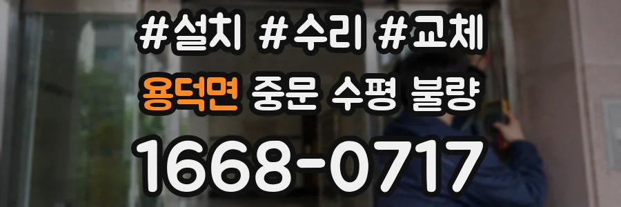 용덕면 중문 수평 불량