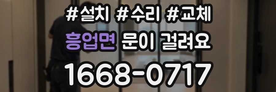 흥업면 문이 걸려요