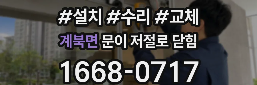 계북면 문이 저절로 닫힘