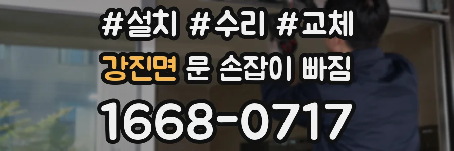 강진면 문 손잡이 빠짐