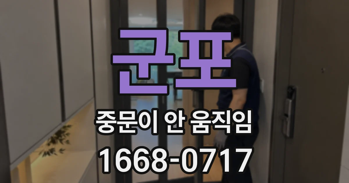 군포 중문이 안 움직임