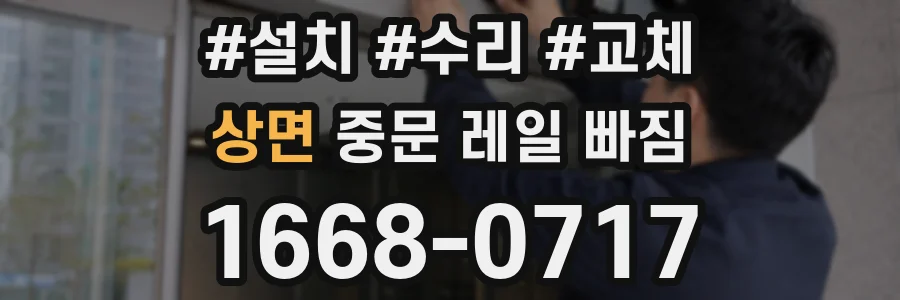 상면 중문 레일 빠짐