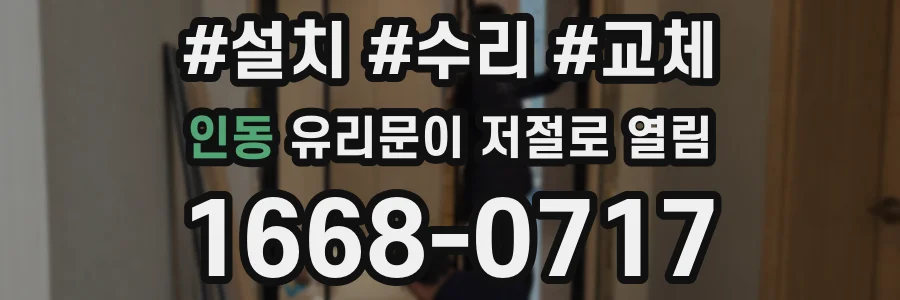 인동 유리문이 저절로 열림
