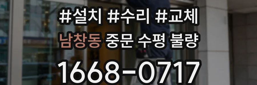 남창동 중문 수평 불량