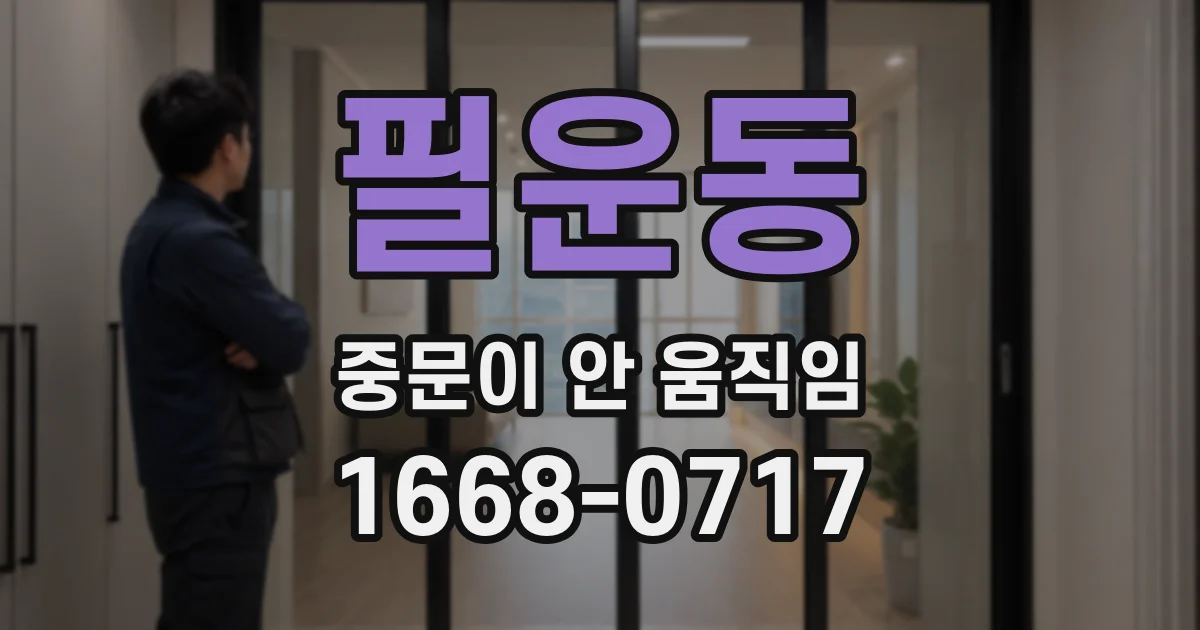 필운동 중문이 안 움직임