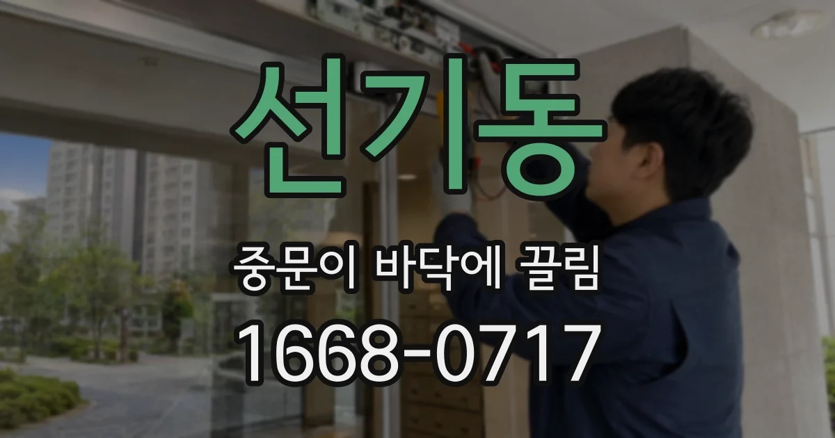 선기동 중문이 바닥에 끌림