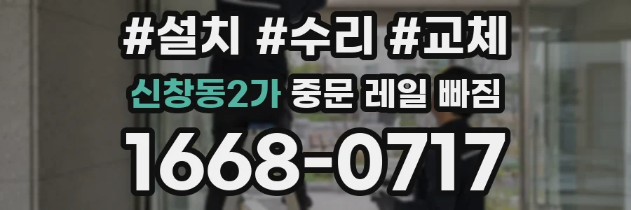 신창동2가 중문 레일 빠짐