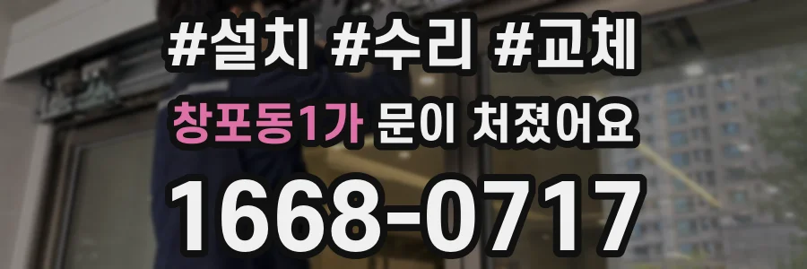 창포동1가 문이 처졌어요