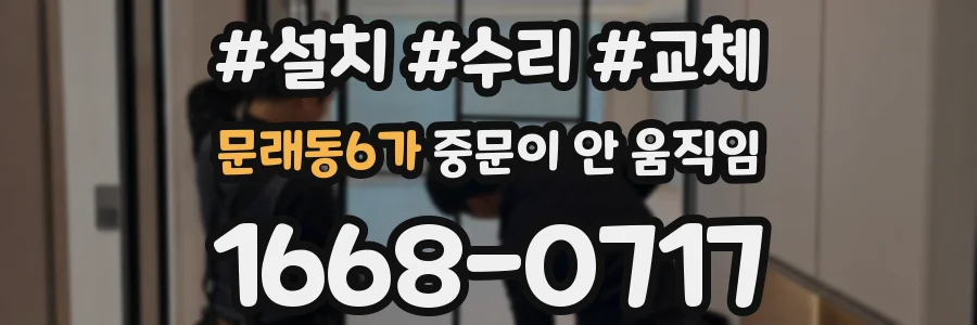 문래동6가 중문이 안 움직임
