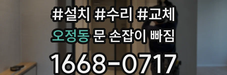 오정동 문 손잡이 빠짐