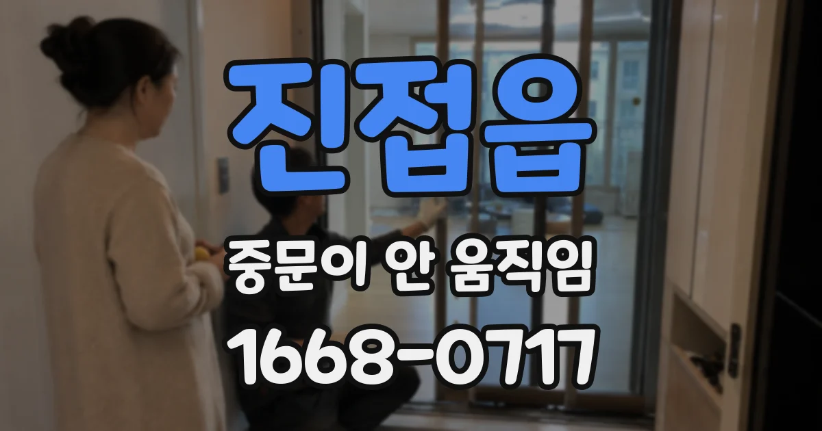 진접읍 중문이 안 움직임