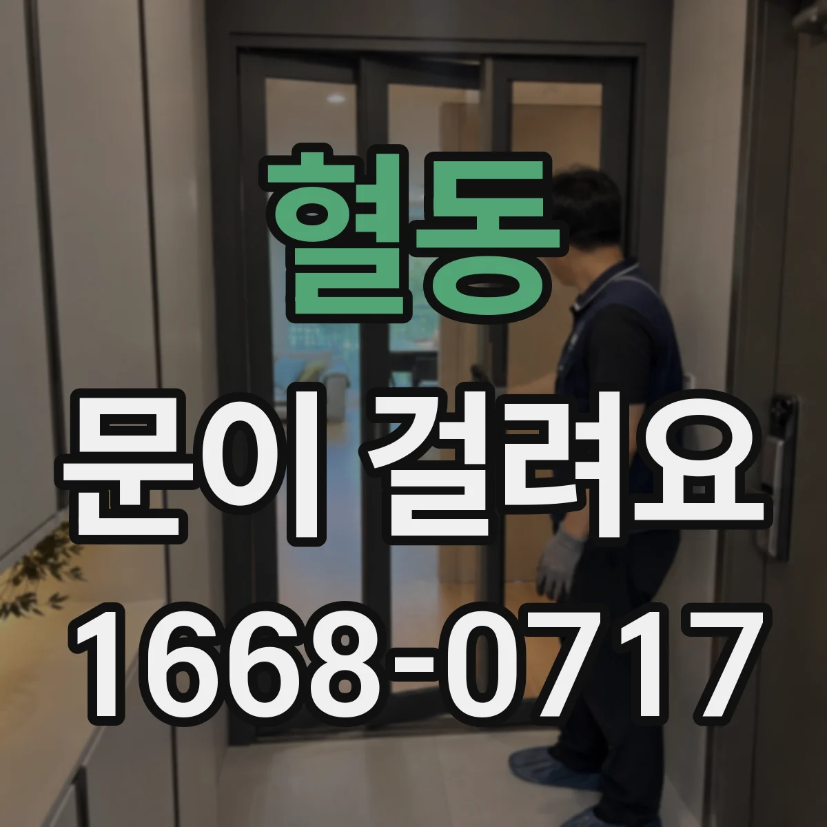 혈동 문이 걸려요