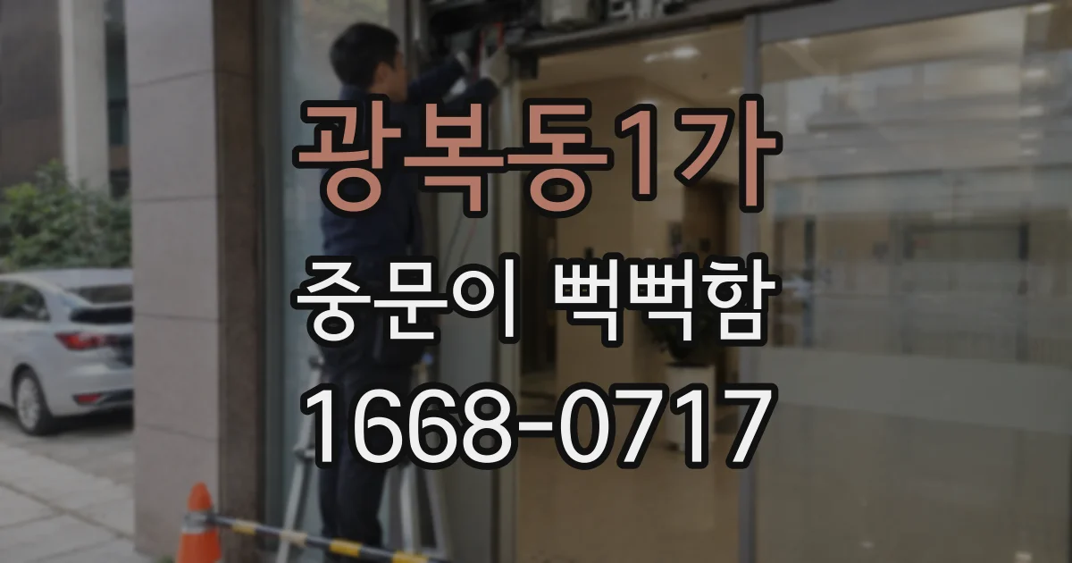 광복동1가 중문이 뻑뻑함