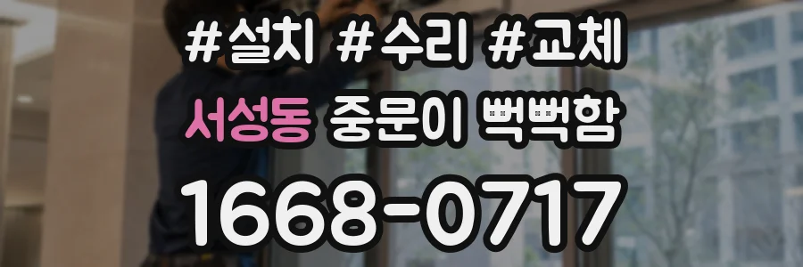 서성동 중문이 뻑뻑함