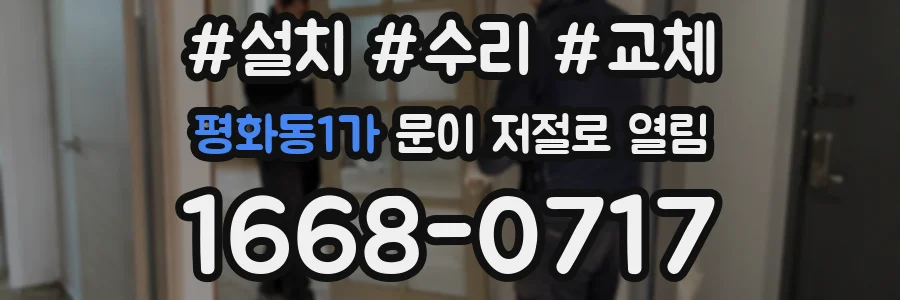 평화동1가 문이 저절로 열림