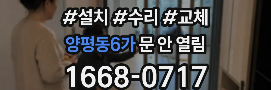 양평동6가 문 안 열림