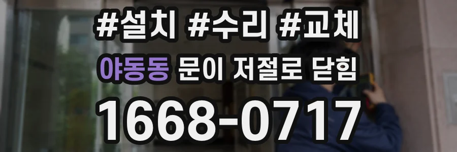 야동동 문이 저절로 닫힘