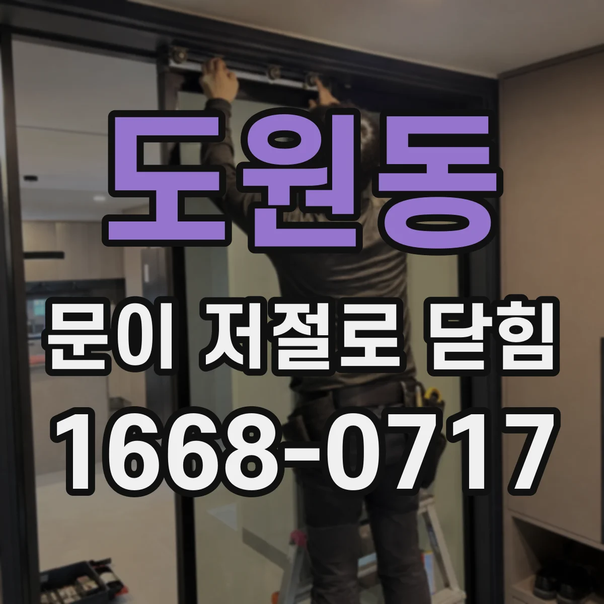 도원동 문이 저절로 닫힘