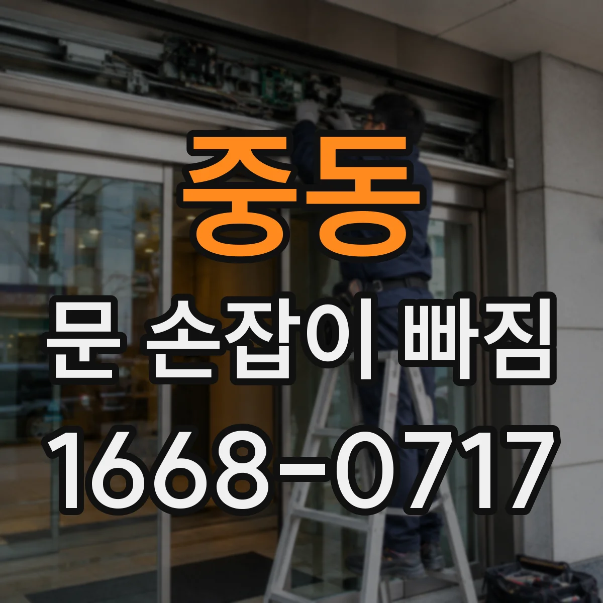 중동 문 손잡이 빠짐