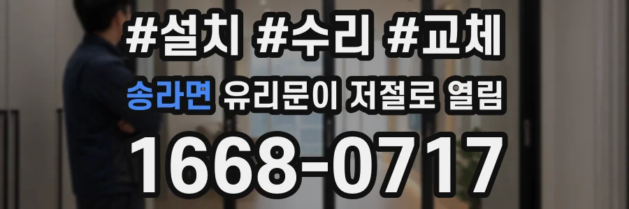 송라면 유리문이 저절로 열림