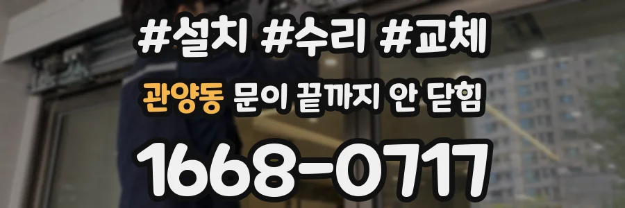 관양동 문이 끝까지 안 닫힘