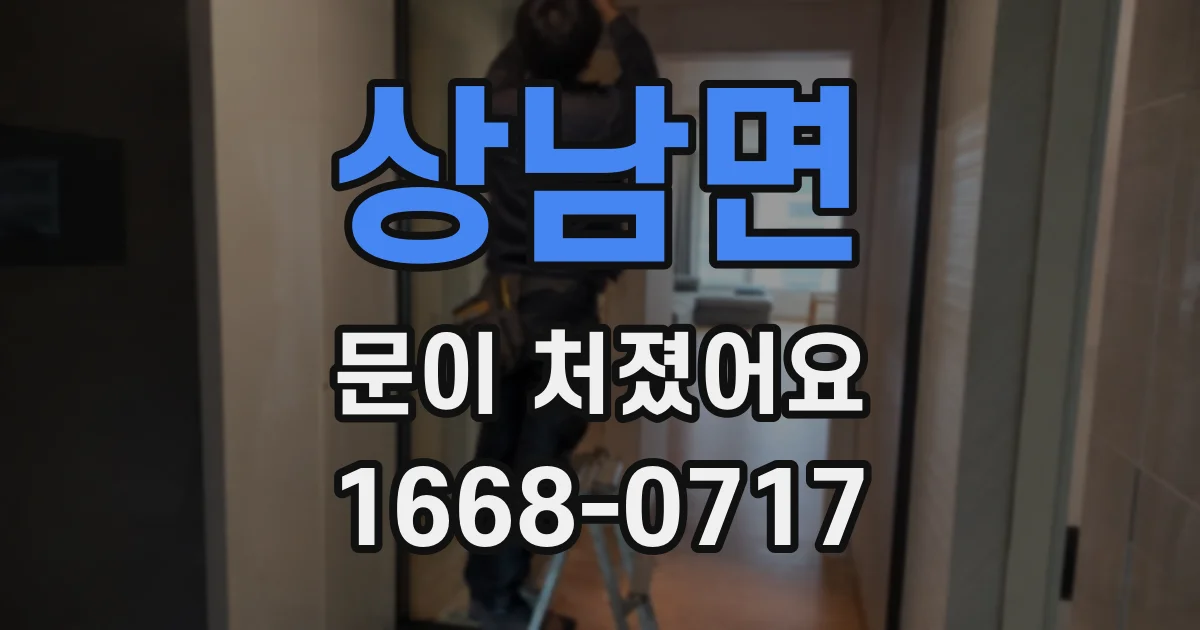 상남면 문이 처졌어요