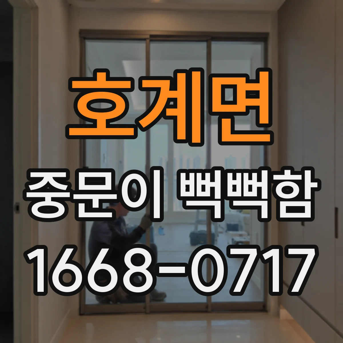 호계면 중문이 뻑뻑함